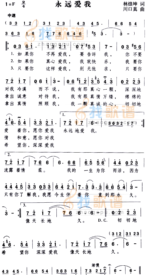 永远爱我