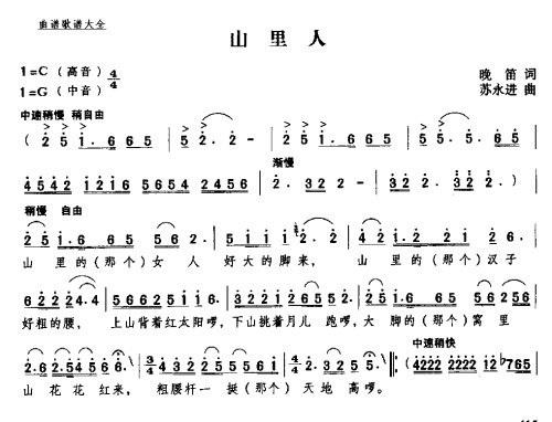 山里人