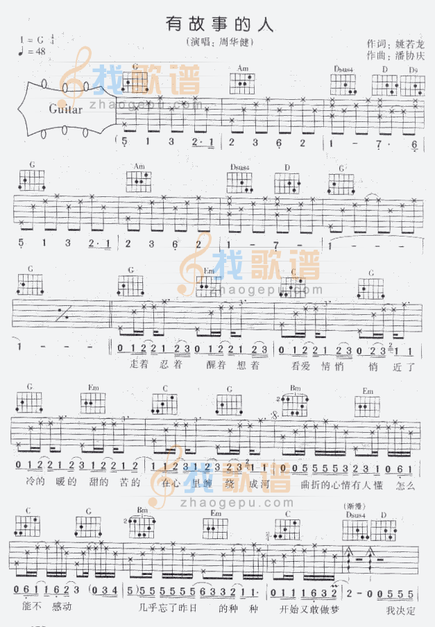 有故事的人