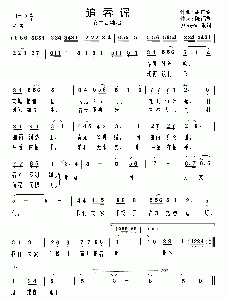 追春谣