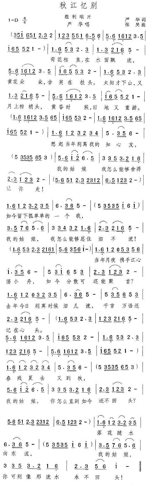 秋江忆别