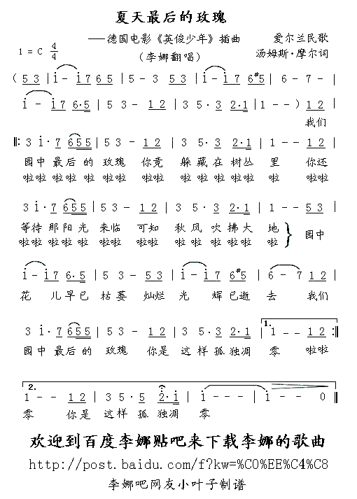 夏日最后的玫瑰