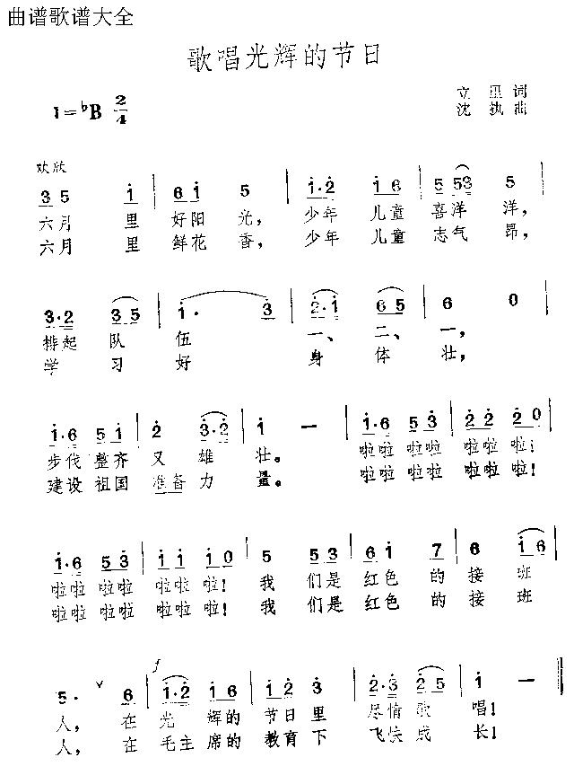 歌唱光辉的节日