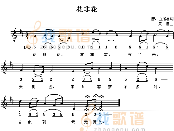花非花