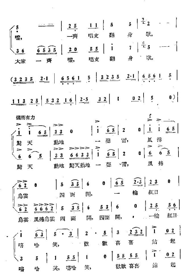中国人民翻身大合唱