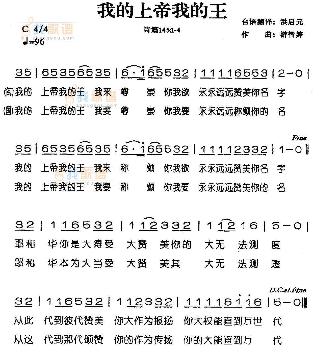 我的上帝我的王