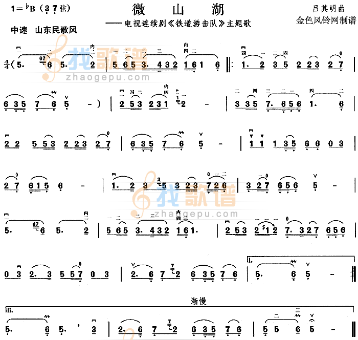 微山湖(铁道游击队主题歌)