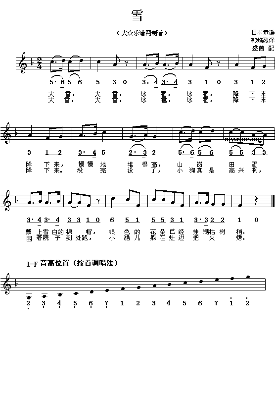 雪