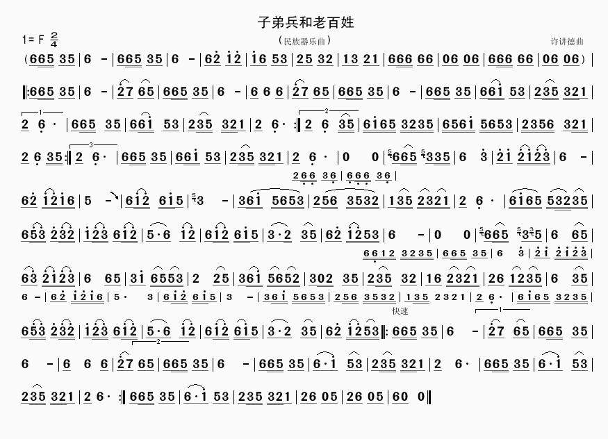 子弟兵和老百姓