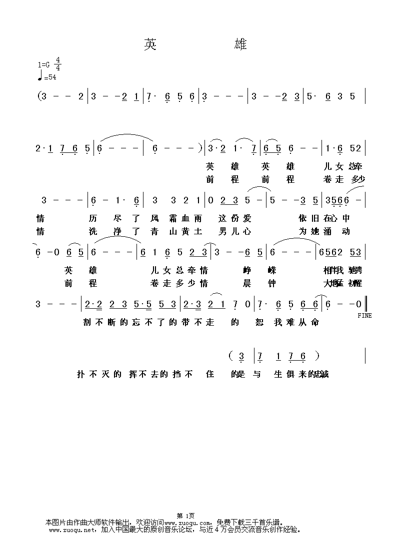 英雄
