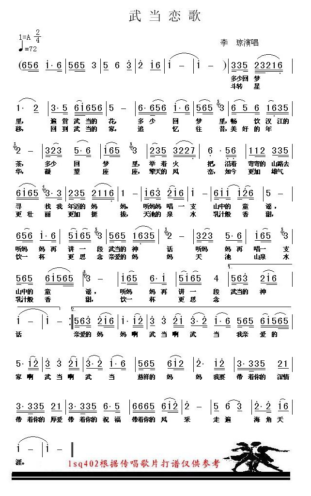 武当恋歌