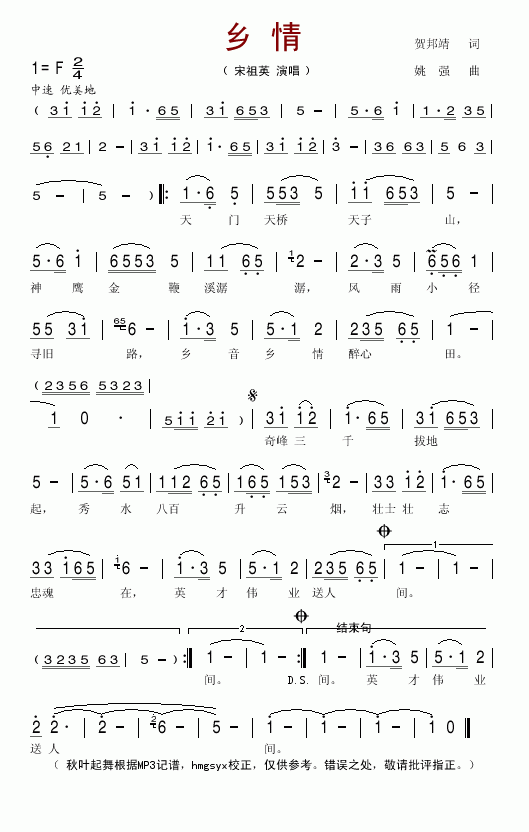 乡情