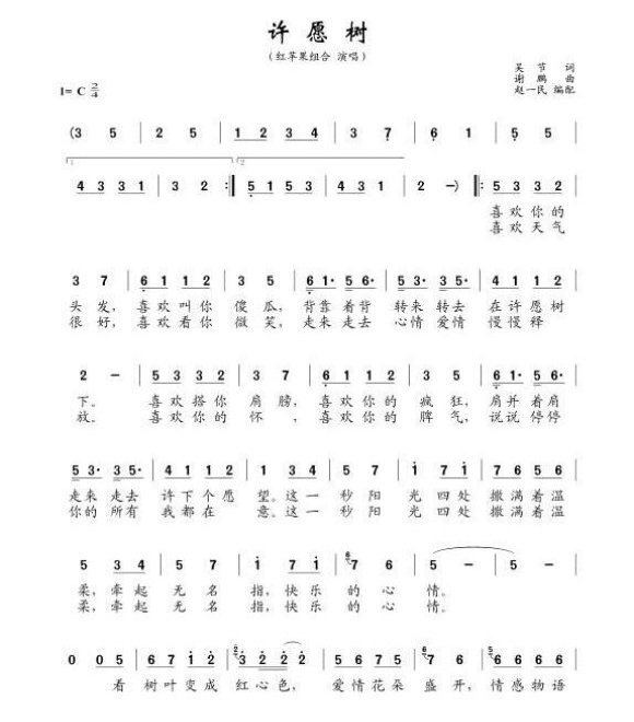 许愿树
