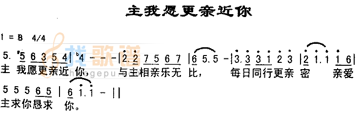主我愿更亲近你