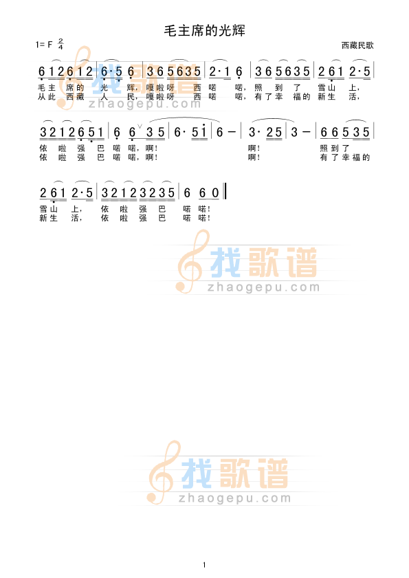 毛主席的光辉