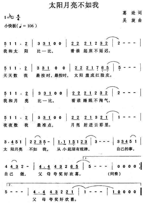 太阳月亮不如我