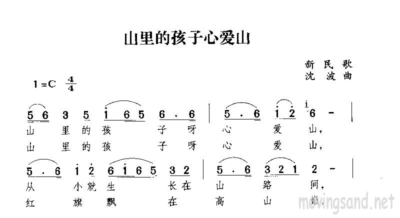 山里的孩子心爱山