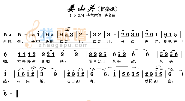 娄山关 忆秦娥