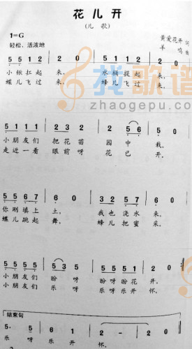 花儿开