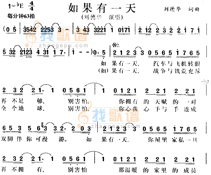 如果有一天（道地绿茶2003广告歌）