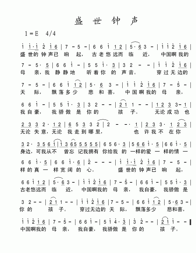 盛世钟声