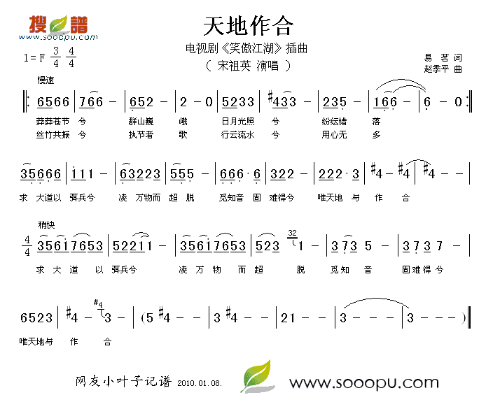 天地作合