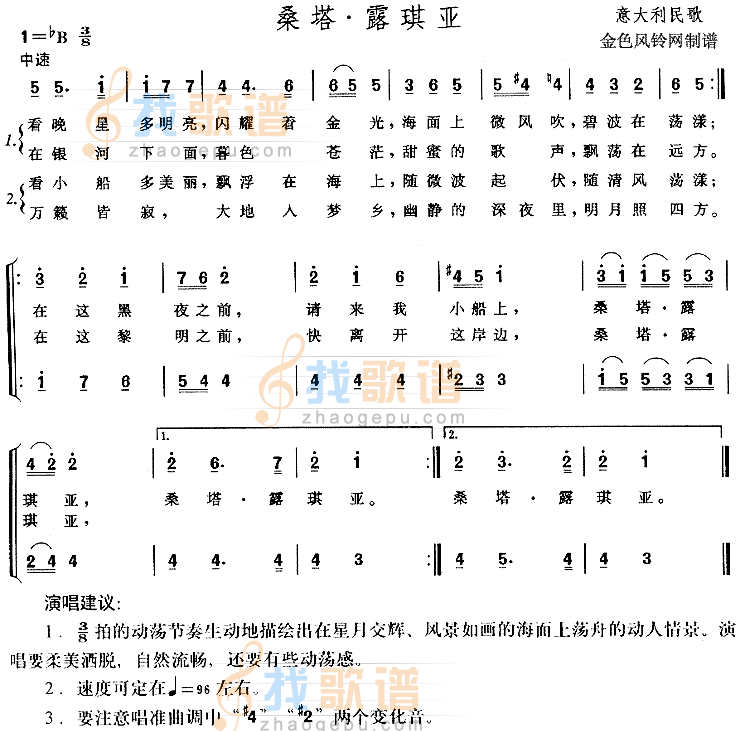 桑塔·露琪亚(意大利民歌)