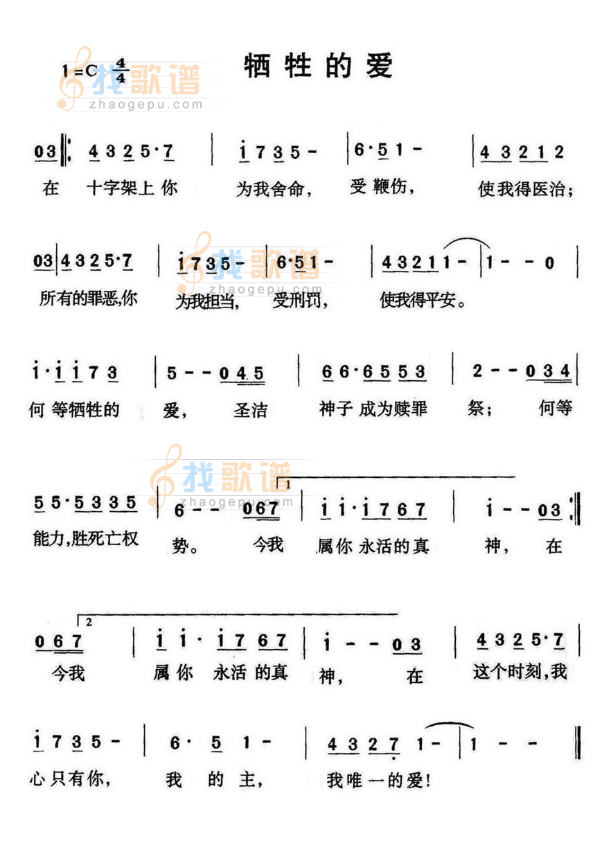 牺牲的爱