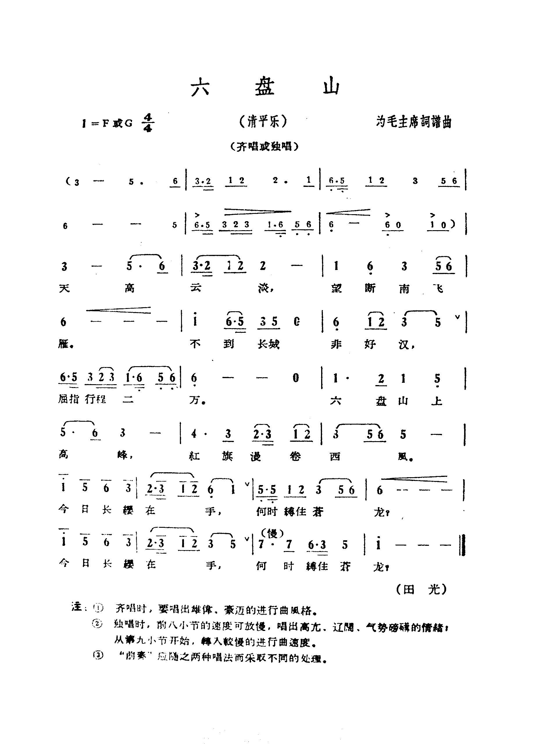 六盘山-田光曲