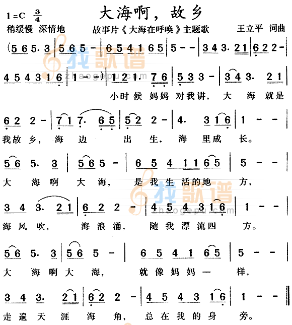 大海啊故乡（大海在呼唤主题歌）