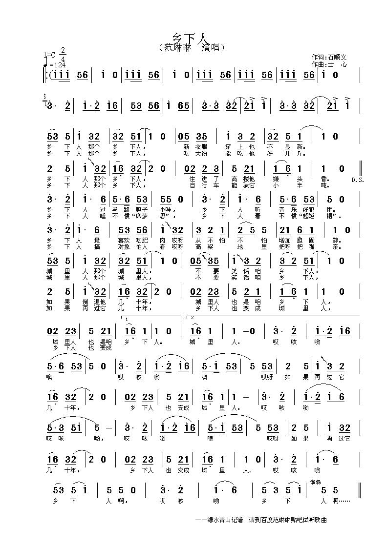乡下人
