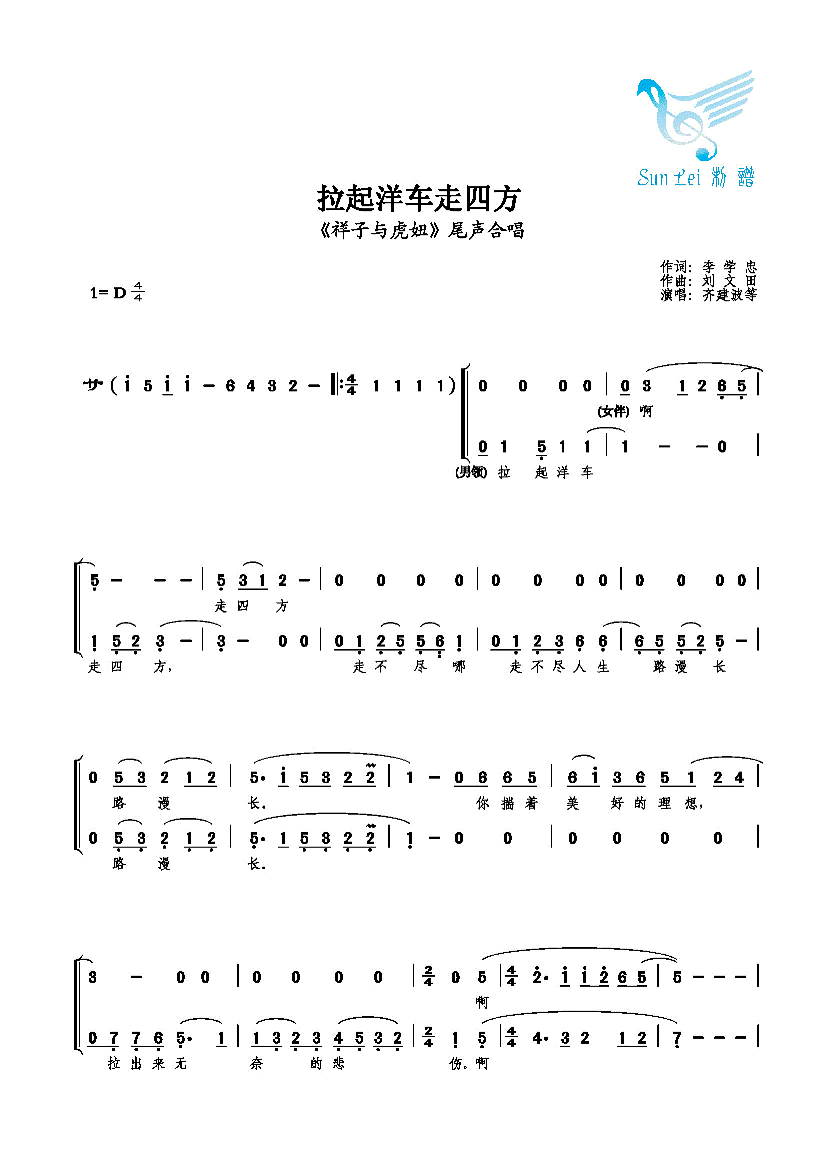 拉起洋车走四方