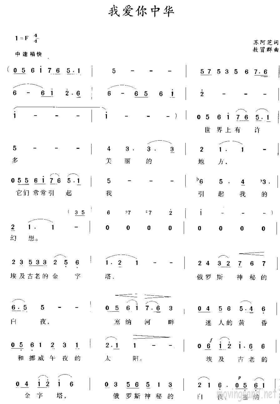 我爱你中华 苏阿芝词 敖冒群曲