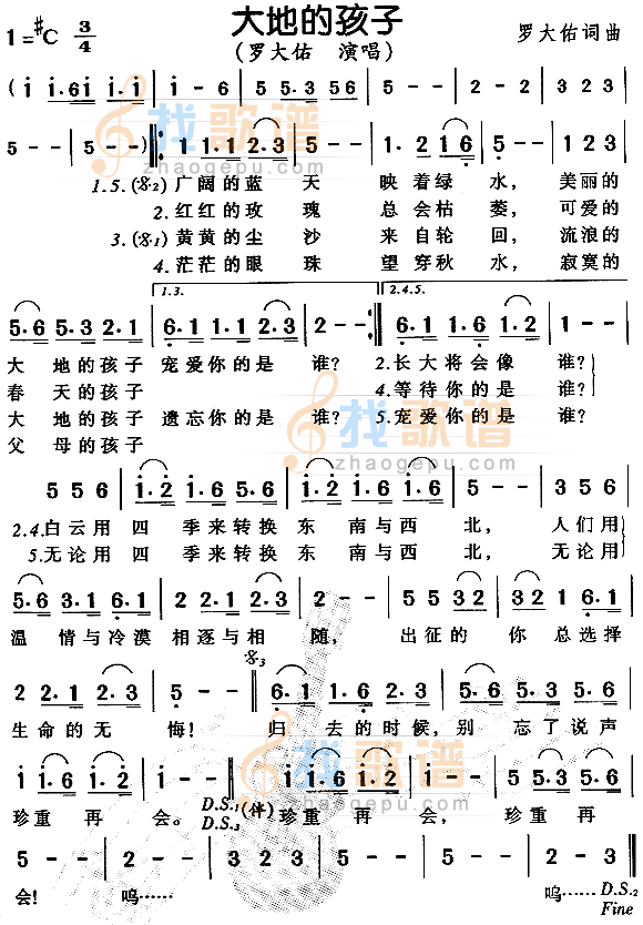 大地的孩子