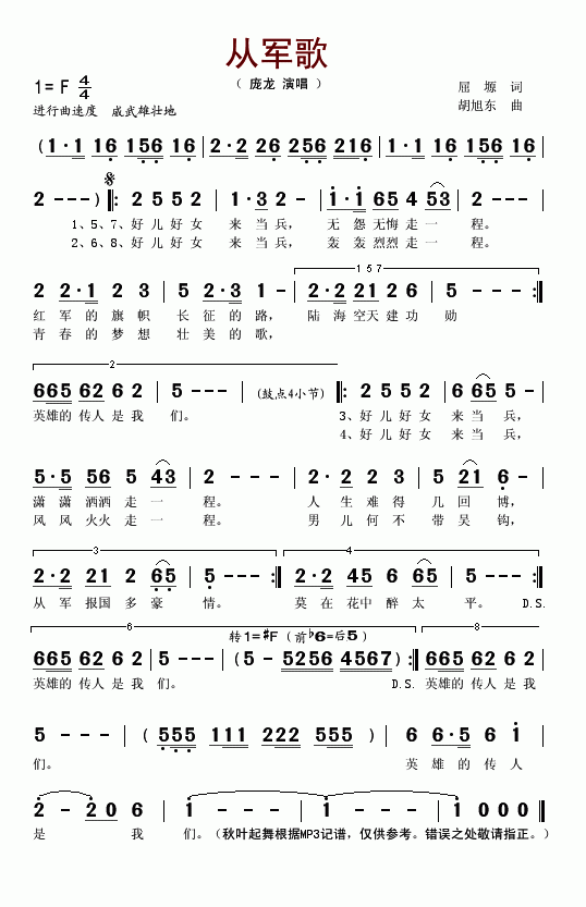 从军歌