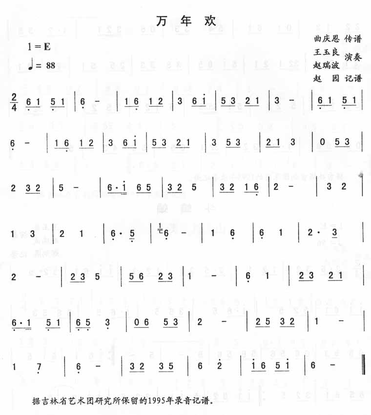万年欢_二人转伴奏