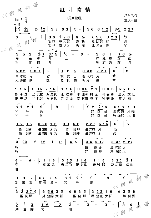 红叶寄情