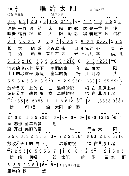 唱给太阳