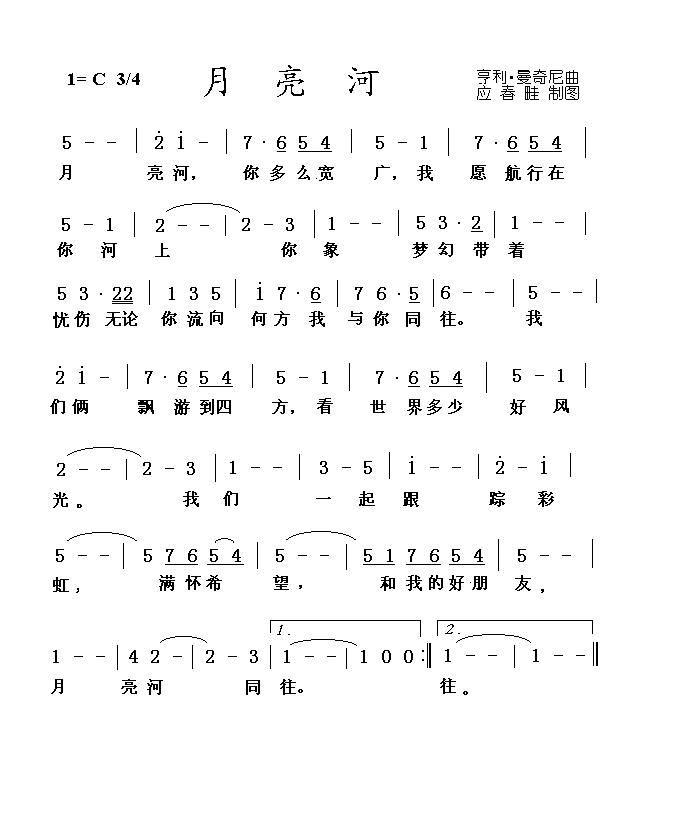 月亮河 美国（卡拉OK歌词）