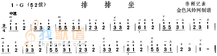 排排坐