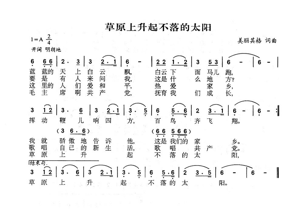 草原上升起不落的太阳