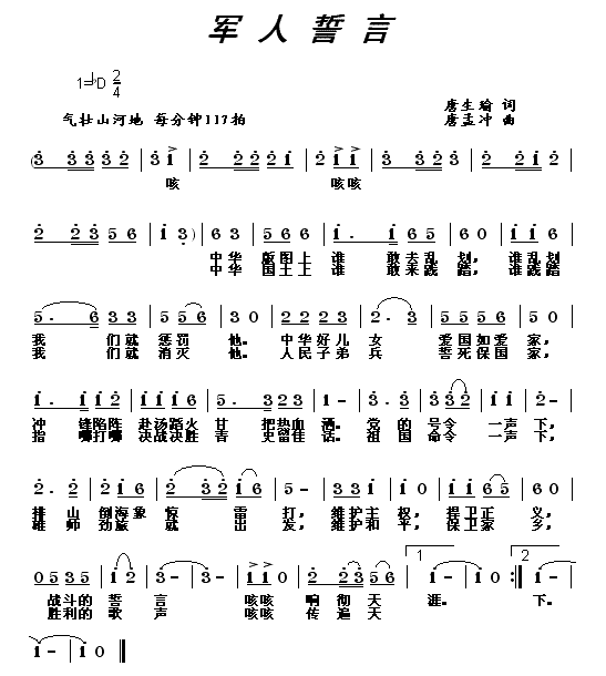 军人誓言