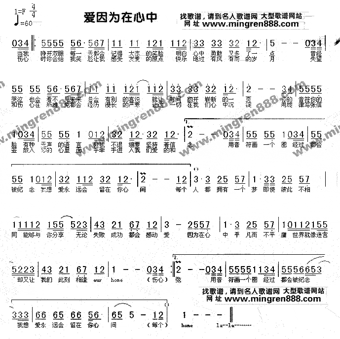 爱因为在心中