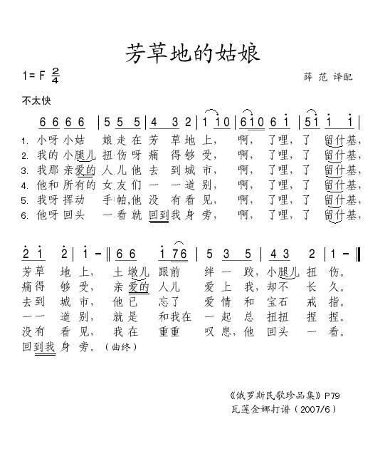 芳草地的姑娘