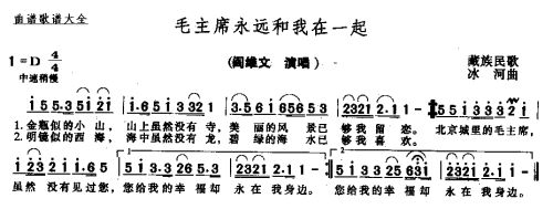 毛主席永远和我在一起