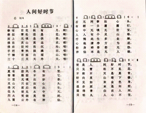 人间好时节