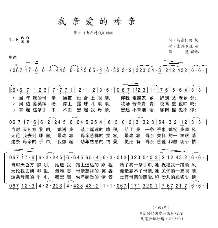 我亲爱的母亲
