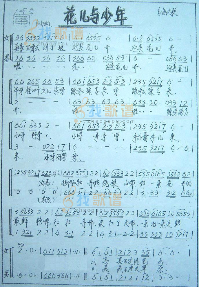 花儿与少年（二声部合唱）
