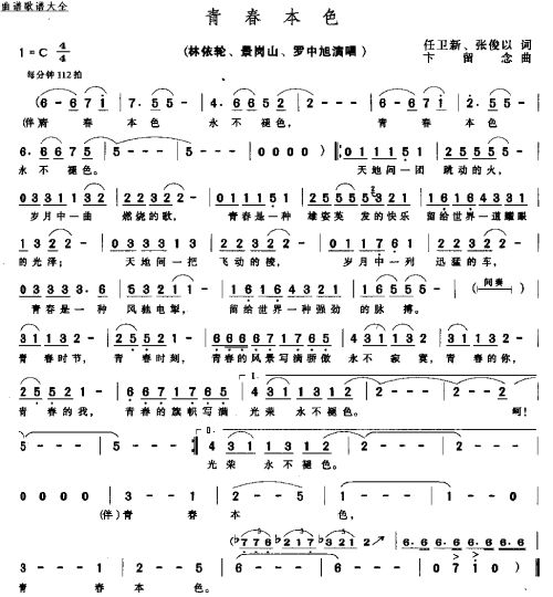 青春本色－－－可听