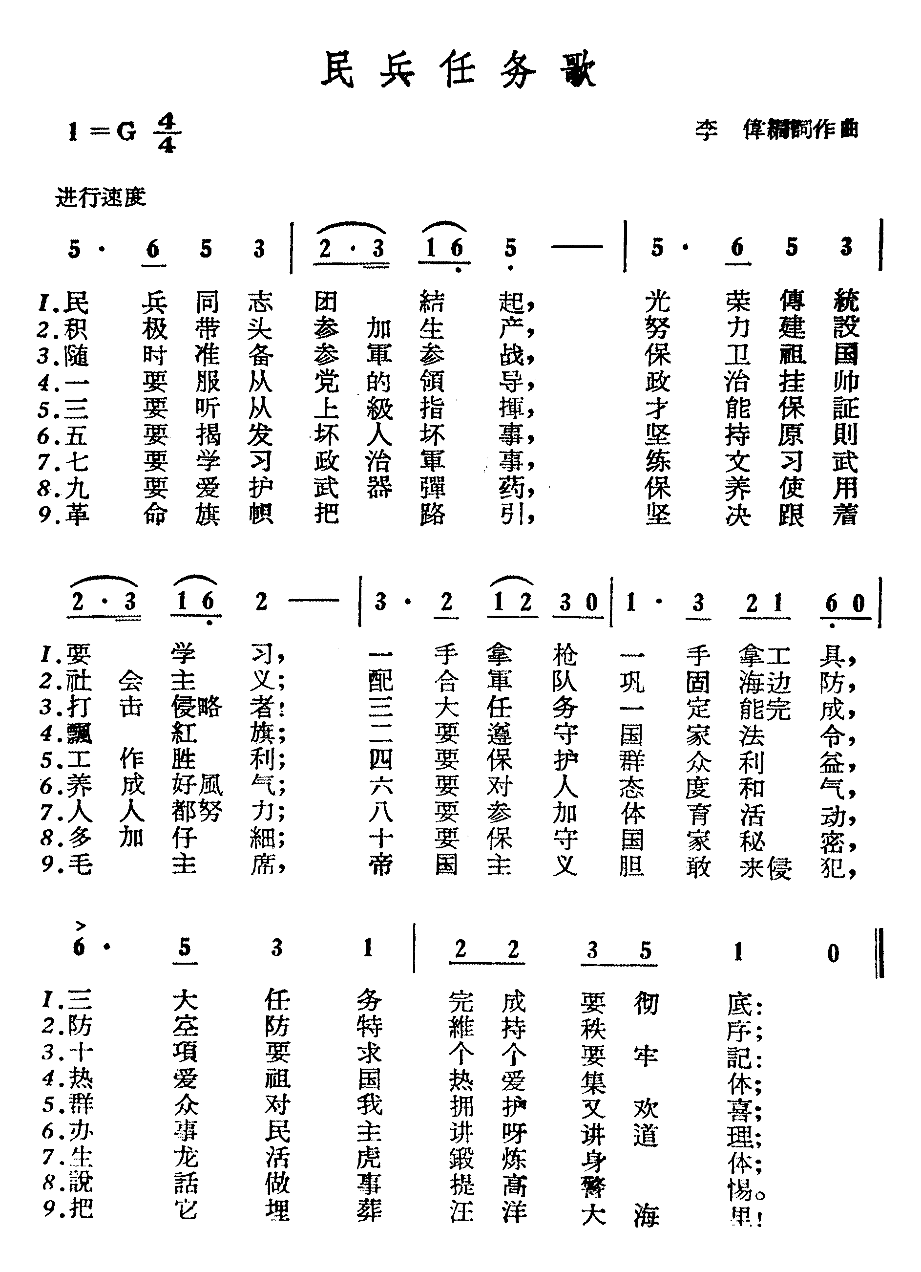 民兵任务歌